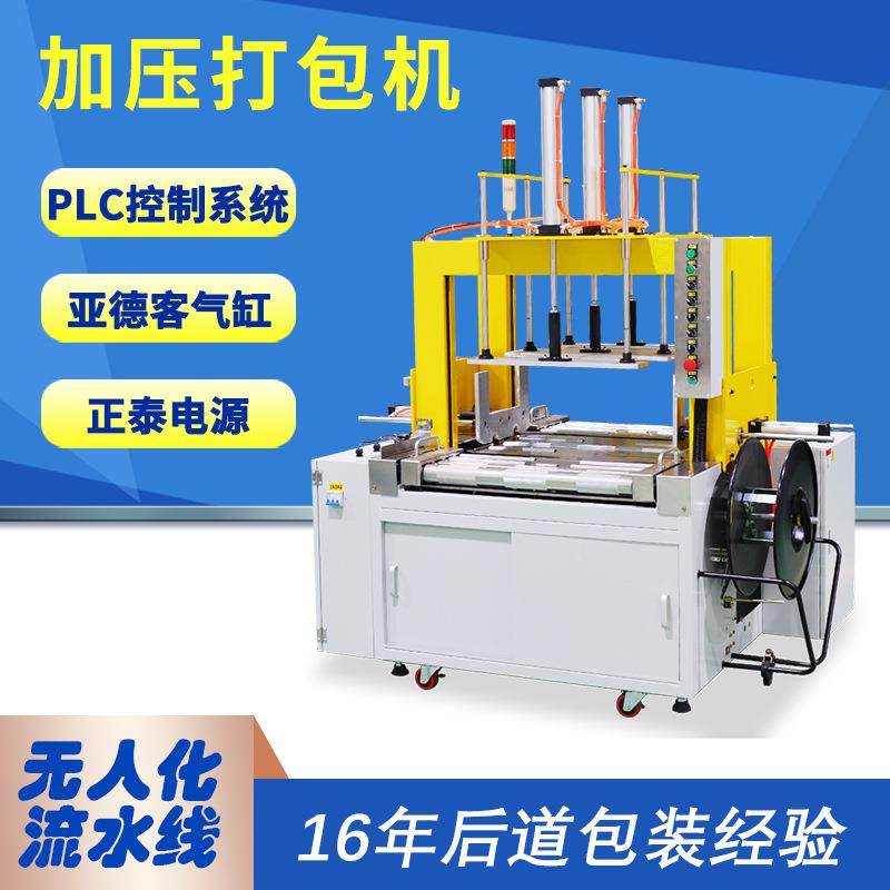 PP带打包机自动全纸箱捆扎包装定制高台加压打包机加压鲜打包机肖