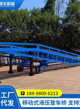 移动式登车桥卸厂平家货FMG物装卸调节板货集台装箱叉车登车桥