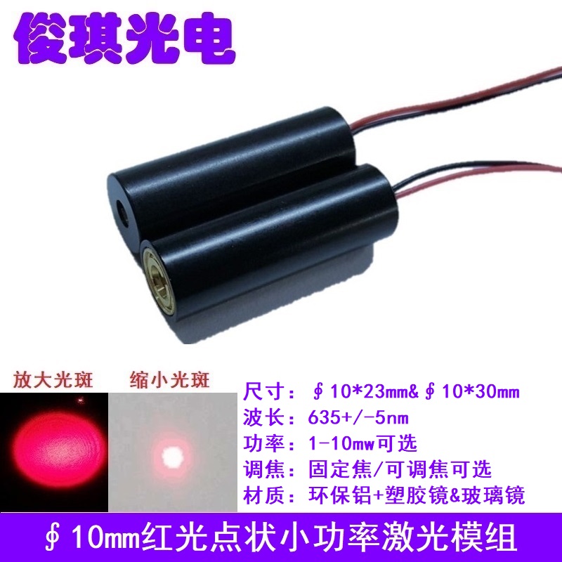 635nm1-10mw直径10红色光点状镭射激光模组小功率发射管定位灯头