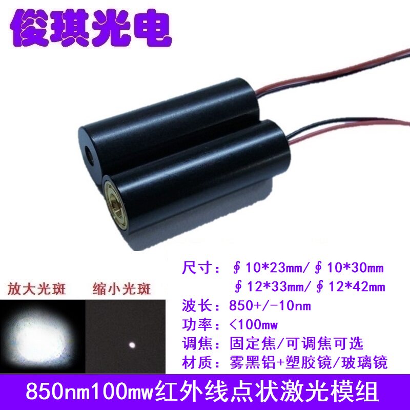 850nm100mw红外线可调焦大功率激光器模组镭射夜视补光发射管灯头