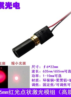635-650nm红光点状可调激光模组发射管镭射定位灯头小光斑玻璃镜