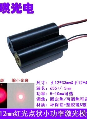 650nm5-10mw直径12红色光点状镭射激光模组小功率发射管定位灯头