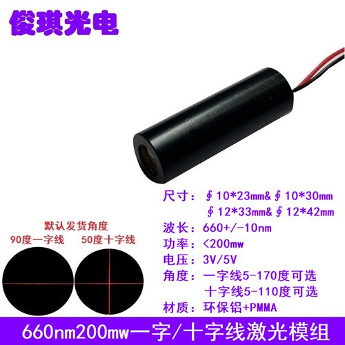 660nm200mw红色光一字十字线激光模组大功率标线仪定位扫描发射管