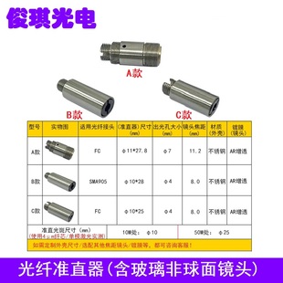 SMA接口激光管模组玻璃非球面镀膜聚焦透镜 光纤耦合准直器镜头FC