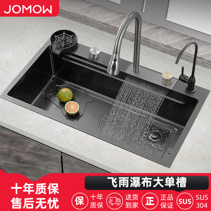 【JOMOW】飞雨瀑布水槽大单槽