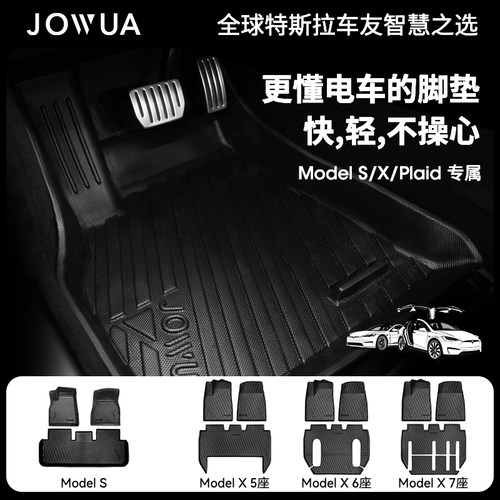 电车专用脚垫TPE特斯拉X/S保护垫