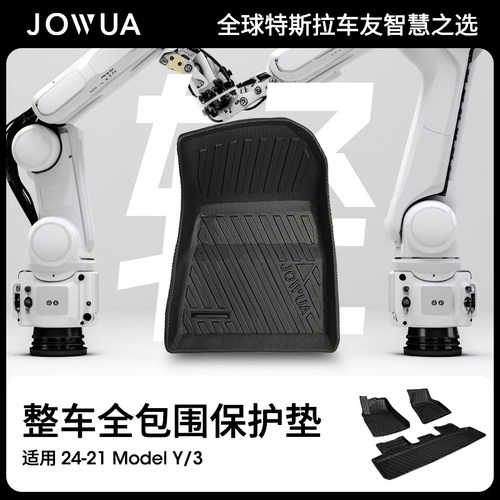 Jowua脚垫适用特斯拉model3/Y