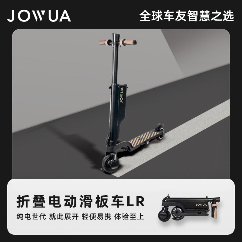 Jowua 折叠电动滑板车电动代步车成人两轮折叠轻便代步