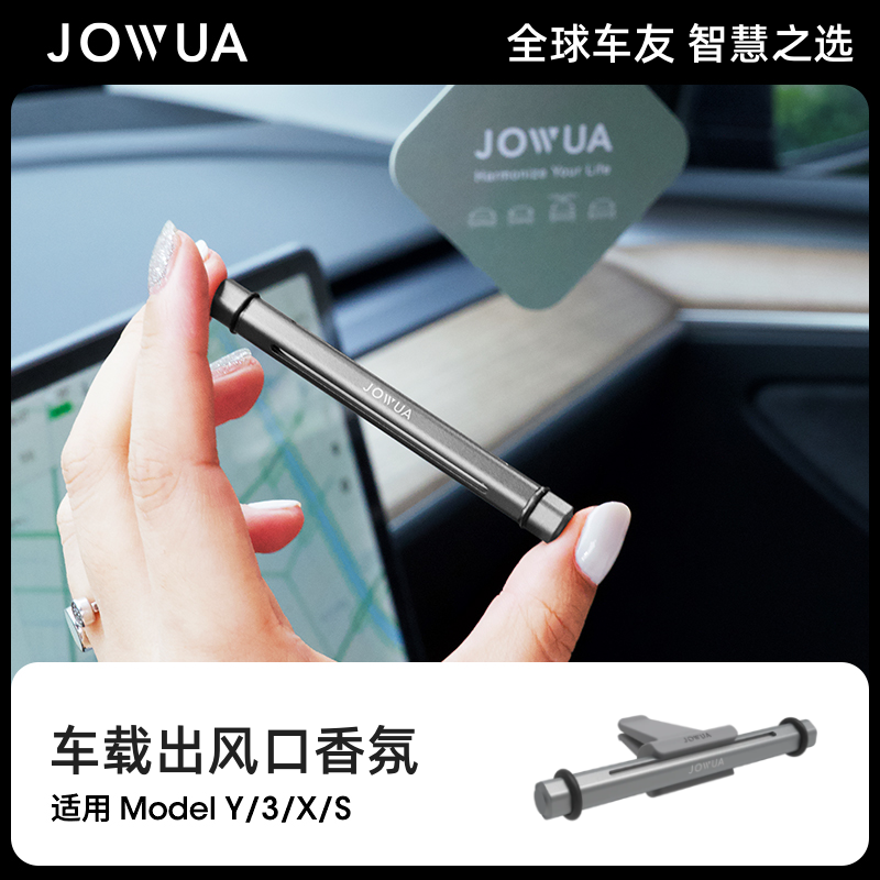 Jowua车载香氛适用特斯拉高级香