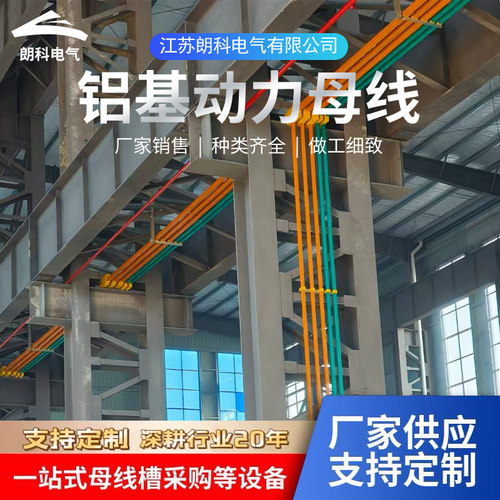 铝基动力母线大跨度铝合金母线
