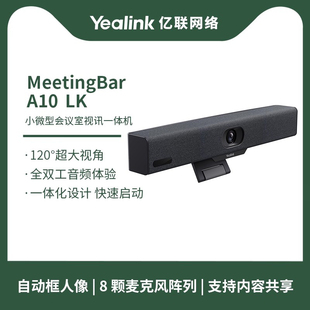 视讯 A10LK AI智能取景4K大广角 会议室MeetingBra Yealink亿联视频会终端