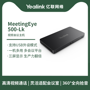 支持三屏三显 Yealink亿联视频会议终端 500 视频会议 MeetingEye