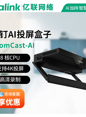 Yealink 亿联RoomCast E2中大型视频会议无线传屏器多方投屏投影