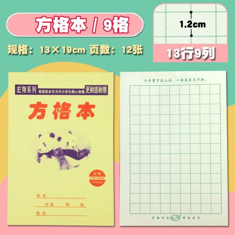 7七格拼音田字格本一年级幼儿园本子小班大格子低年级写字本学生