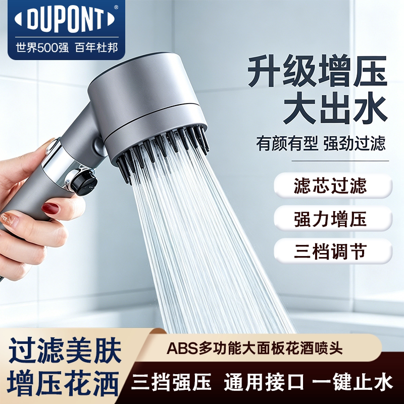 杜邦三档净水除氯美肤增压花洒带滤芯洗澡神器家用通用花洒喷头图片