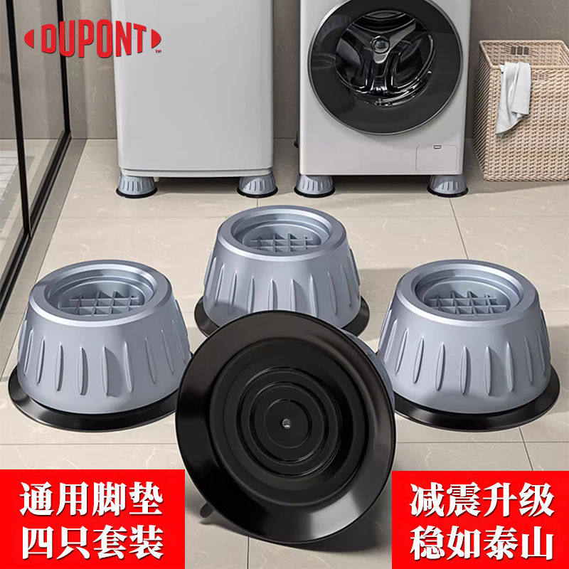 杜邦洗衣机底座减震脚垫防滑防震家具脚垫