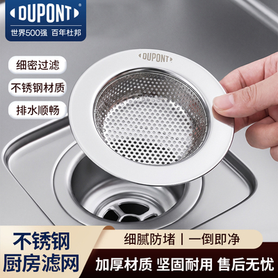 DUPONT不锈钢厨房水槽过滤网防堵排水滤网细密过滤家用
