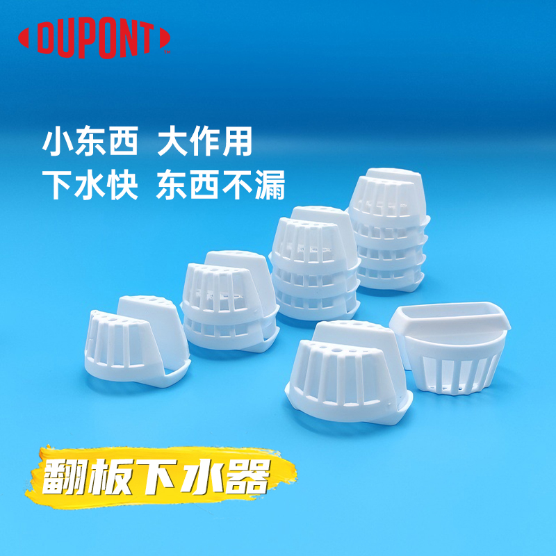 杜邦洗手盆孔盖滤网器茶水间专用翻板下水器隔渣快速排水线孔盖