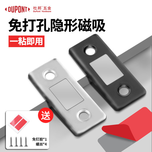 杜邦柜门免打孔磁吸强磁铁吸合器