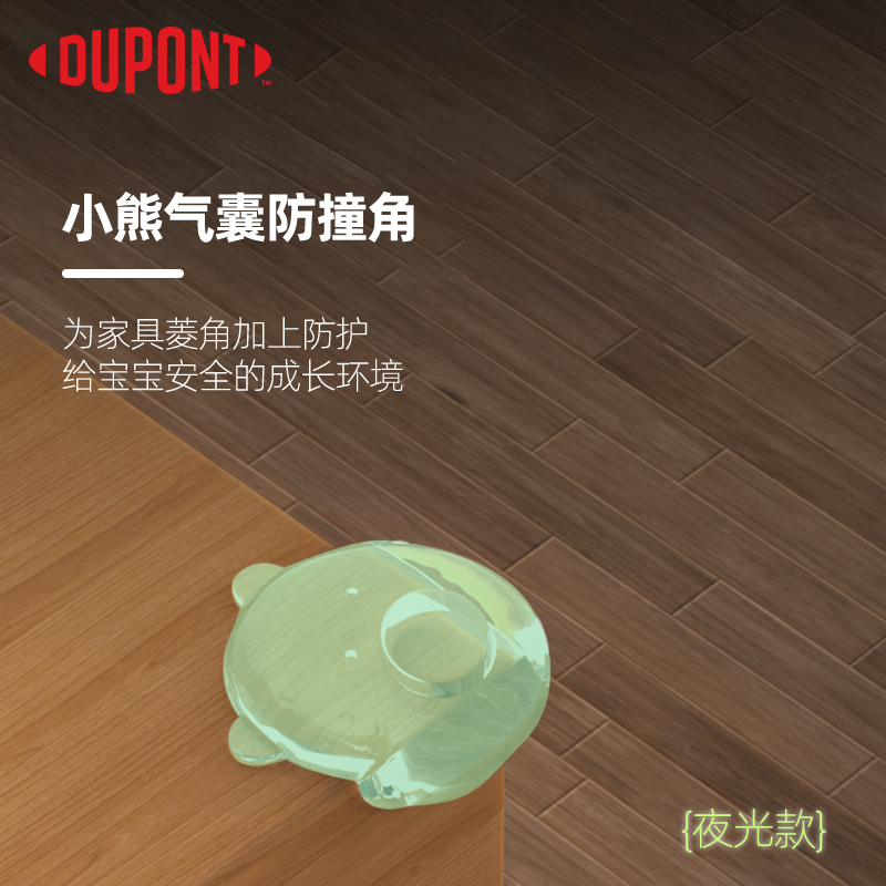 杜邦卡通防撞角夜光保护套