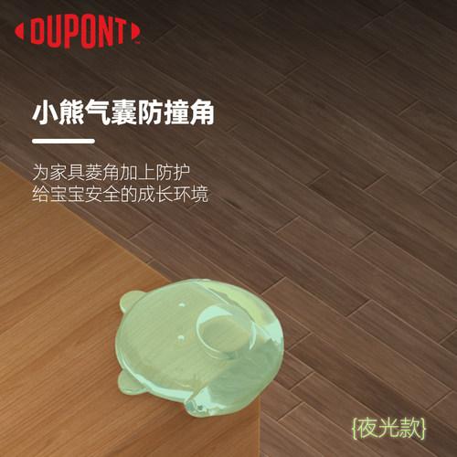 杜邦卡通防撞角夜光保护套