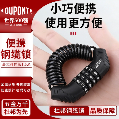 杜邦自行车锁密码锁头盔锁摩托车防盗便携锁电动车迷你户外链条锁