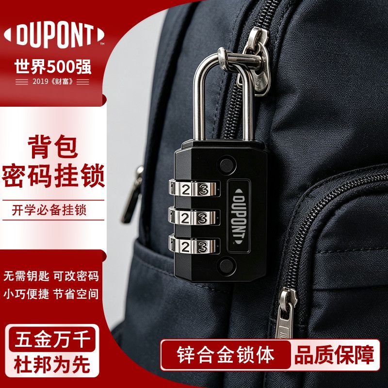 杜邦密码挂锁学生宿舍宿舍防盗柜挂锁/指纹挂锁