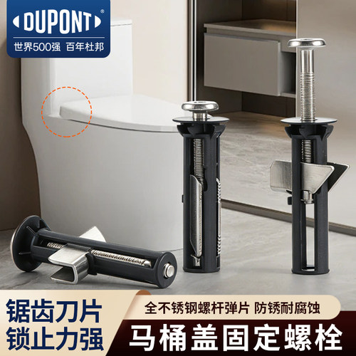 DUPONT杜邦马桶盖固定螺栓不锈钢防锈耐腐蚀锁止力强