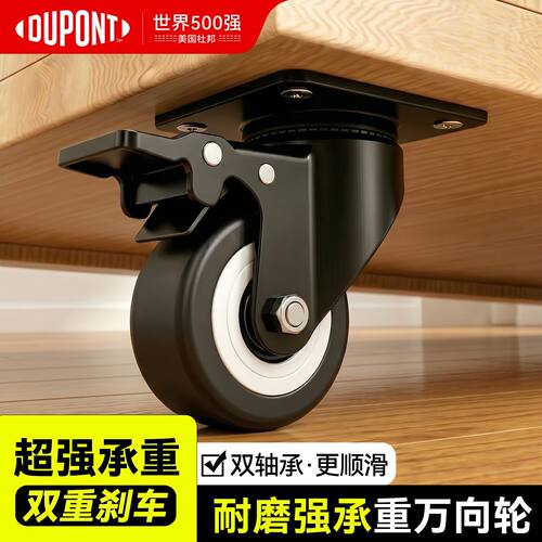 【杜邦】万向轮带刹车重型轮家具滑轮子移动底座茶几沙发承重脚轮