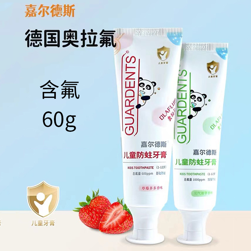 嘉尔德斯儿童牙膏60g含氟