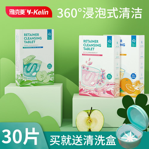 雅克菱隐形牙套保持器泡腾清洁片