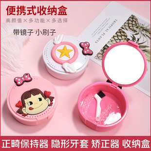 正畸保持器收纳盒隐形牙套盒子便携带镜可爱儿童矫正器隐适美装放