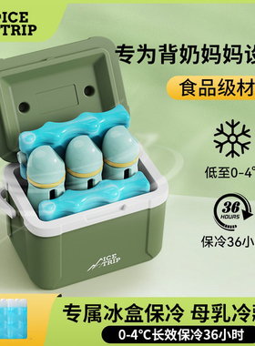 冰途母乳保温箱冷藏盒蓝冰储奶专用背奶包上班车载户外便携小冰桶