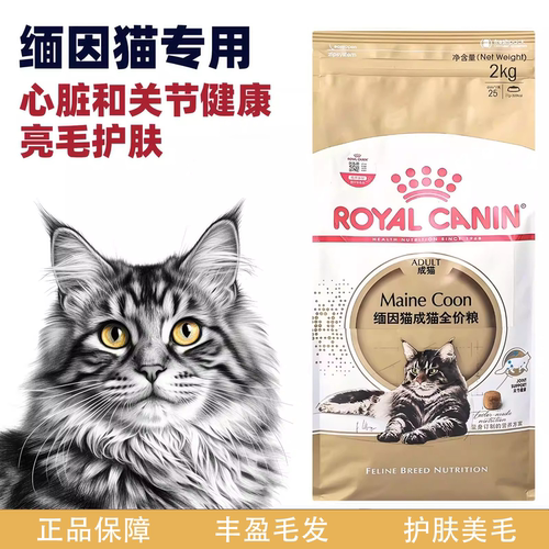 皇家缅因猫成猫全价粮美毛护肤