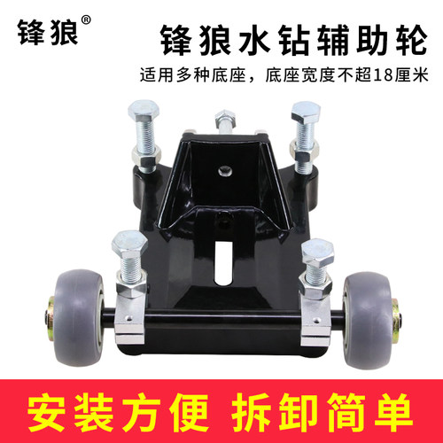 水钻机底座辅助轮可移动行走脚轮