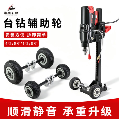 台式水钻机底座移动推拉辅助脚轮