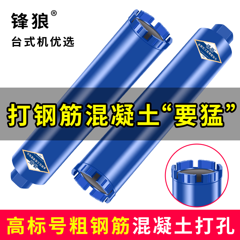 水钻钻头锋利型钢筋混凝土扩孔钻