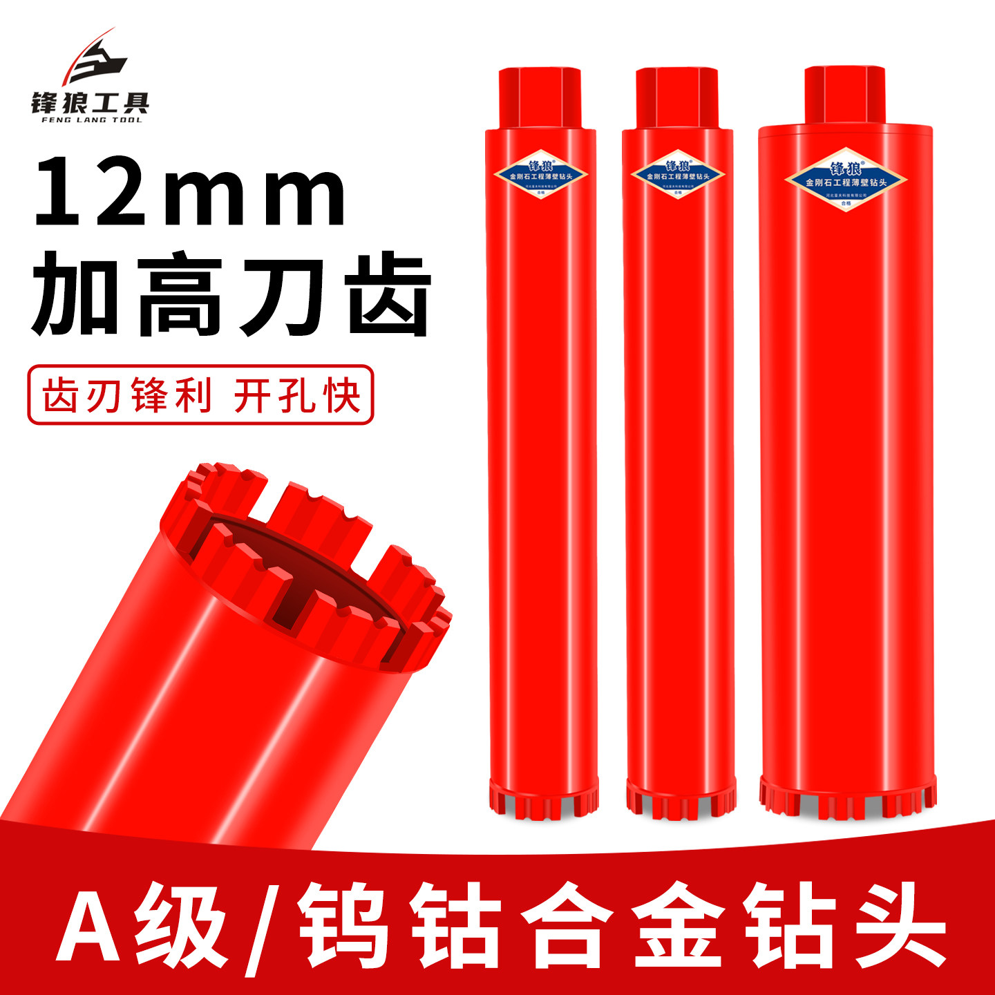 锋狼A级钨钴合金钻头锋利型扩孔图片