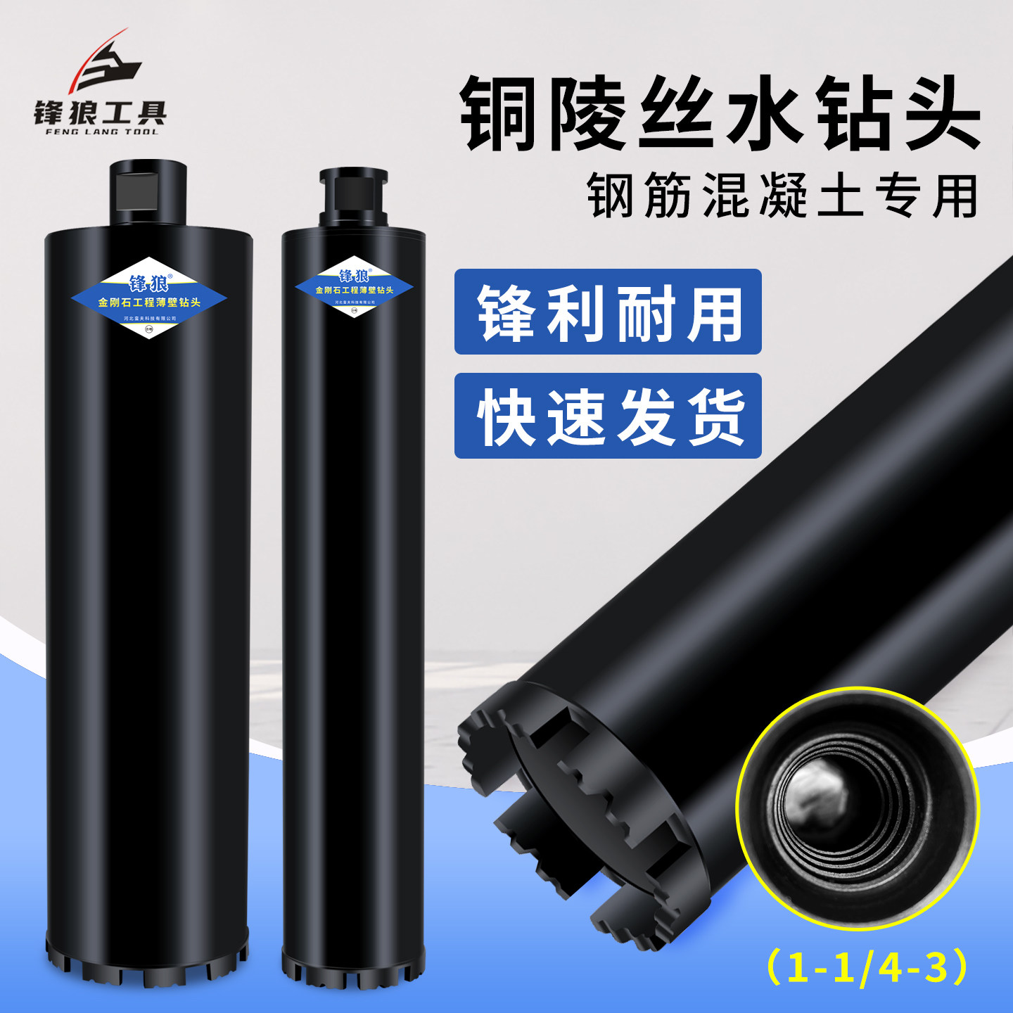锋狼铜陵丝水钻头混凝土快速开孔图片