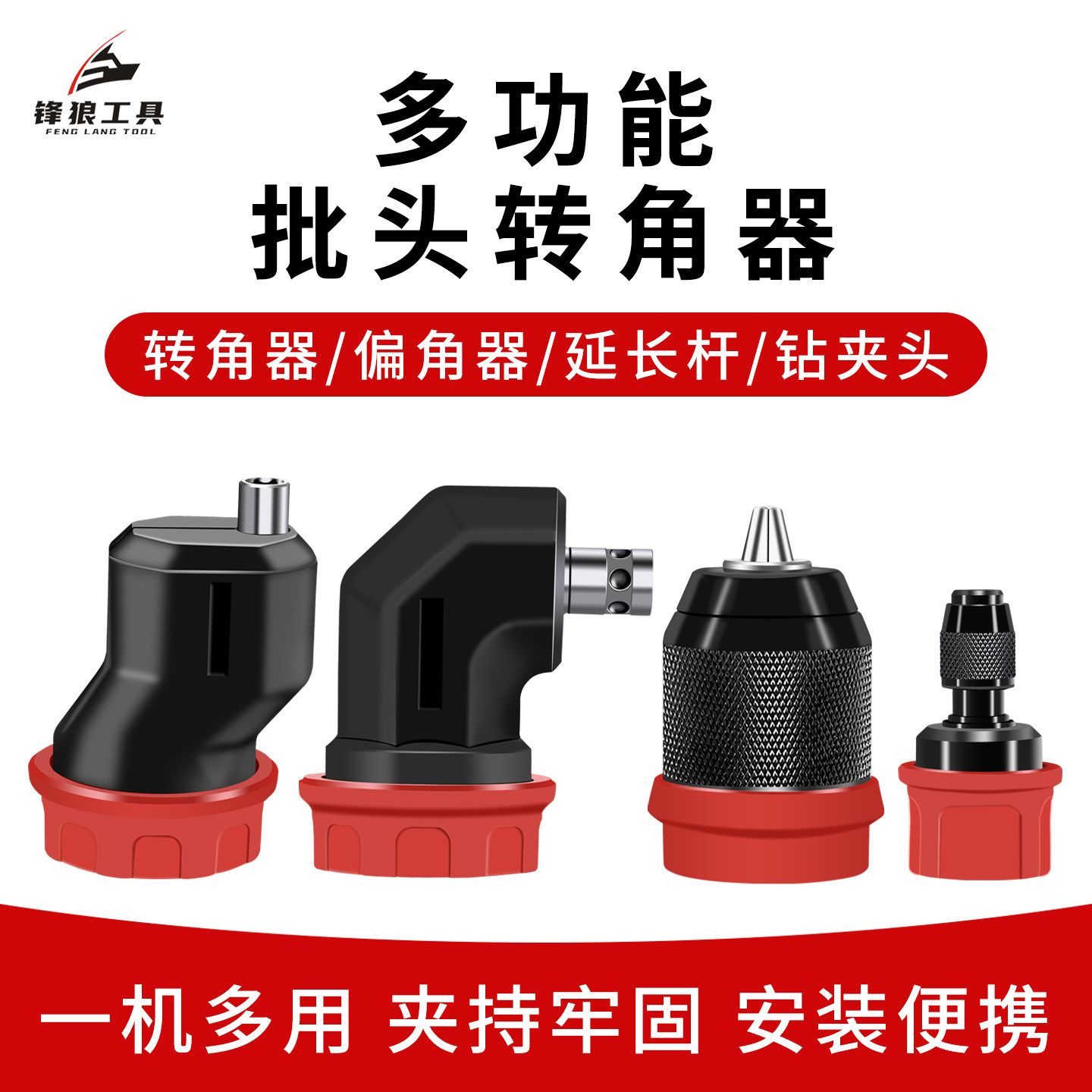 锋狼手电钻夹头快换转换头配件图片
