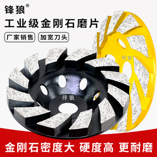 锋狼金刚石磨片角磨机混凝土打磨片大理石材水泥抛光片加厚碗磨盘