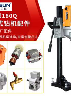 原厂博深台式水钻机180Q配件大全转子定子机壳齿轮箱碳刷机壳主轴