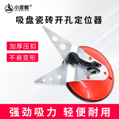 瓷砖开孔定位器吸盘式