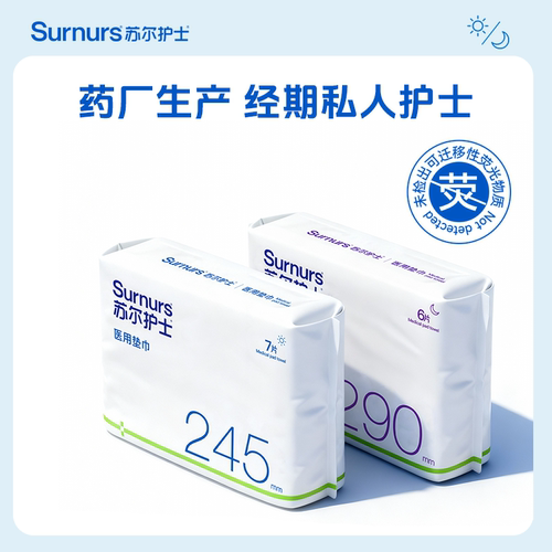 U先试用苏尔护士医用垫巾械字号非卫生巾日夜用经期护理组合