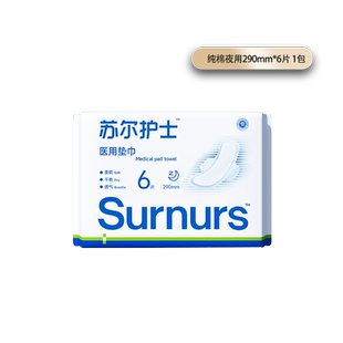 苏尔护士医用垫巾卫生巾械字号日夜用经期护理组合药房升级款