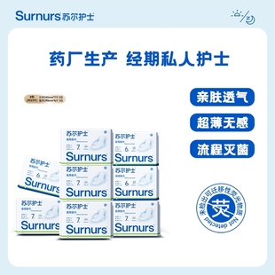 苏尔护士医用垫巾卫生巾械字号日夜用经期护理组合药房升级款
