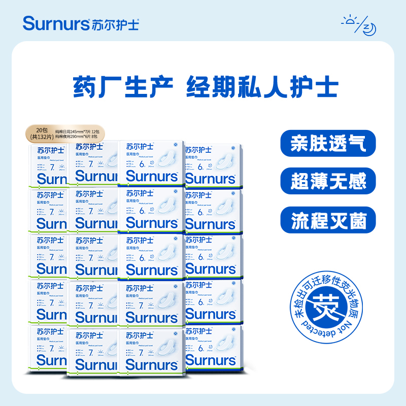 苏尔护士医用垫巾卫生巾姨妈巾经期药房升级日夜用家庭装械字号