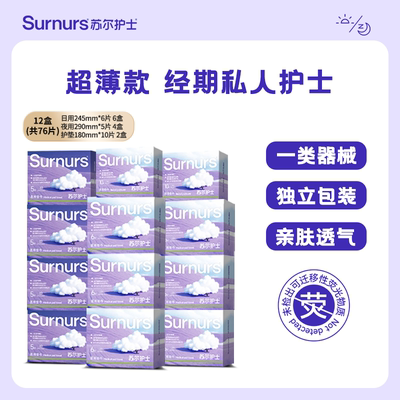 【严选】苏尔护士医用垫巾非卫生巾械字号日夜用组合整箱超薄款