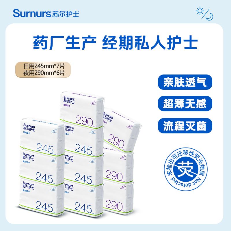 苏尔护士医用垫巾械字号替卫生巾药厂生产日夜用经期护理组合