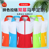 拼色马甲定制印LOGO工装 工作服背心广告衫 义工党员志愿者马夹订做